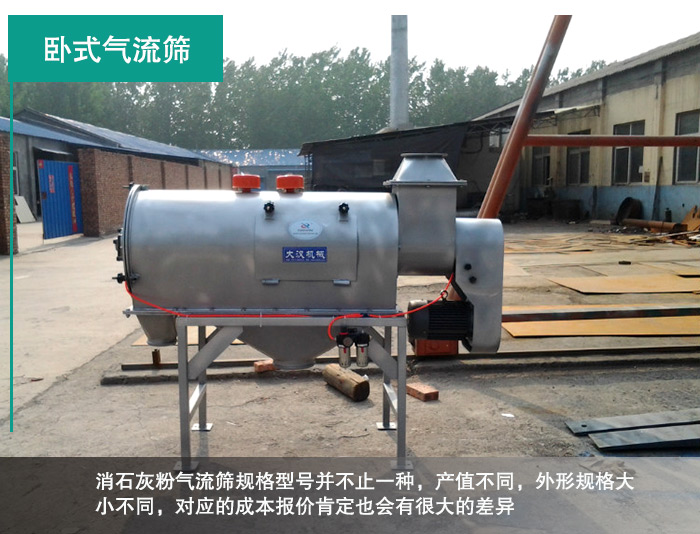 消石灰粉氣流篩 消石灰粉氣流篩
